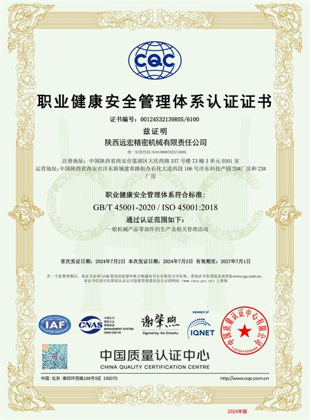 職業(yè)健康管理體系證書